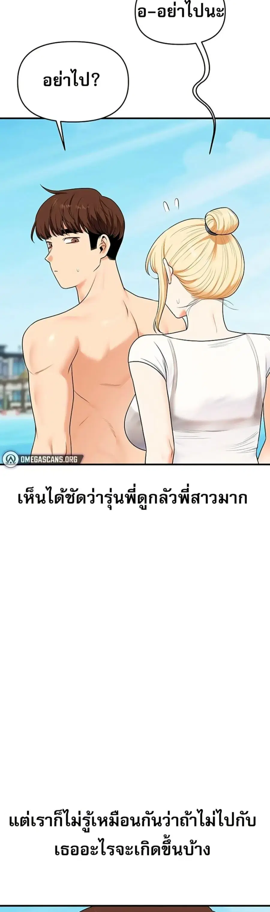 Relationship Reversal ตอนที่ 101 — หน้า 13 จาก 50