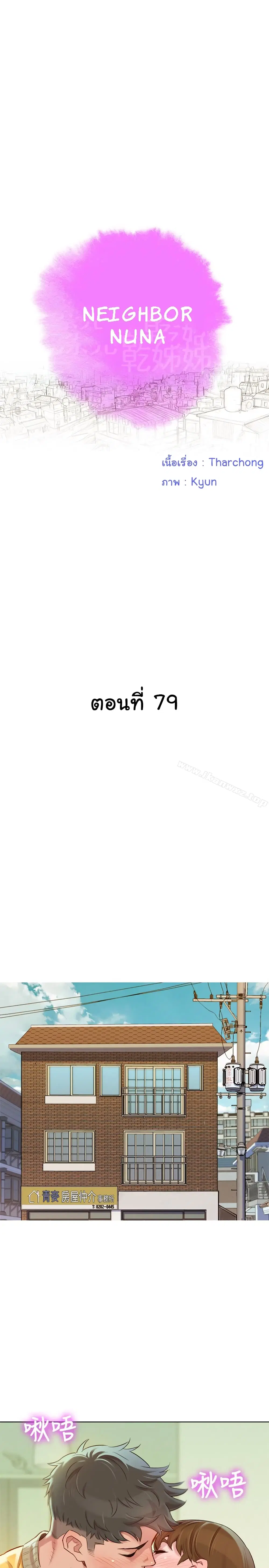 Sister Neighbors ตอนที่ 79 — หน้า 3 จาก 31