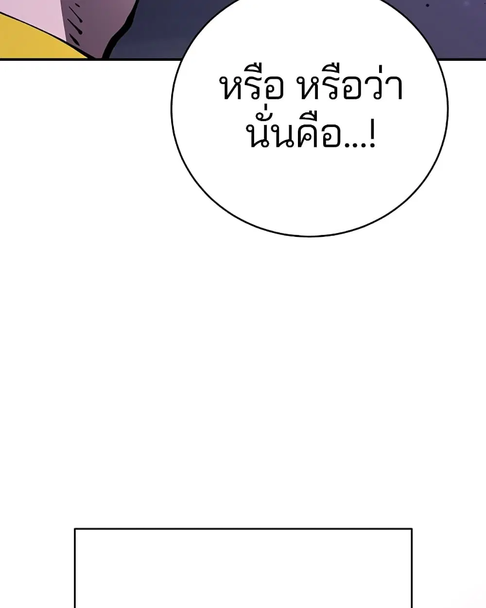 The Player ตอนที่ 53 — หน้า 6 จาก 107