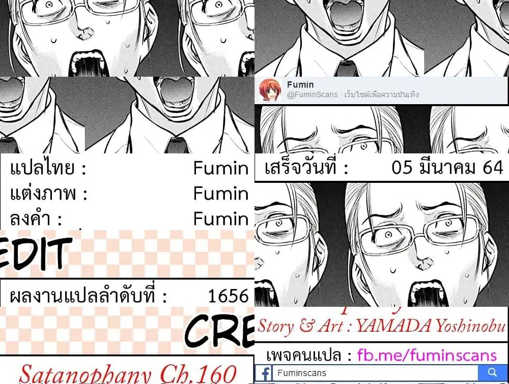 Satanophany ตอนที่ 160 — หน้า 11 จาก 11