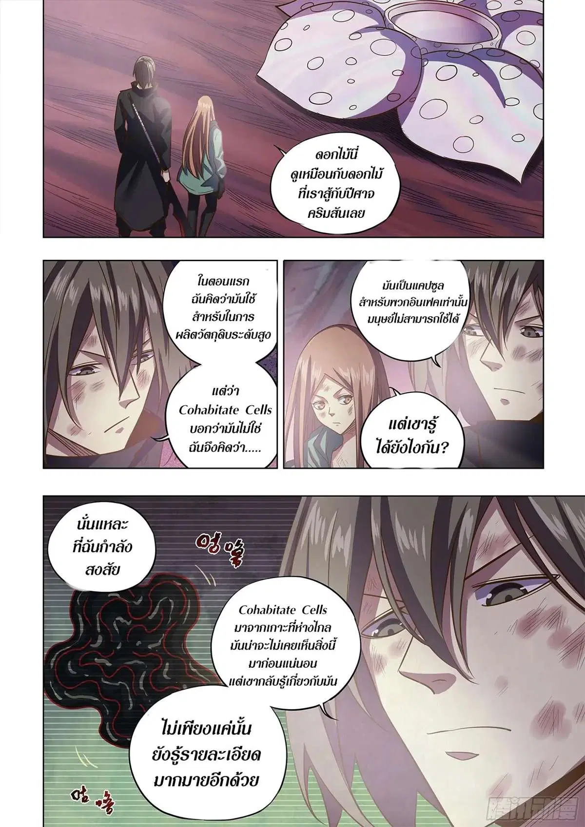 The Last Human ตอนที่ 465 — หน้า 14 จาก 17