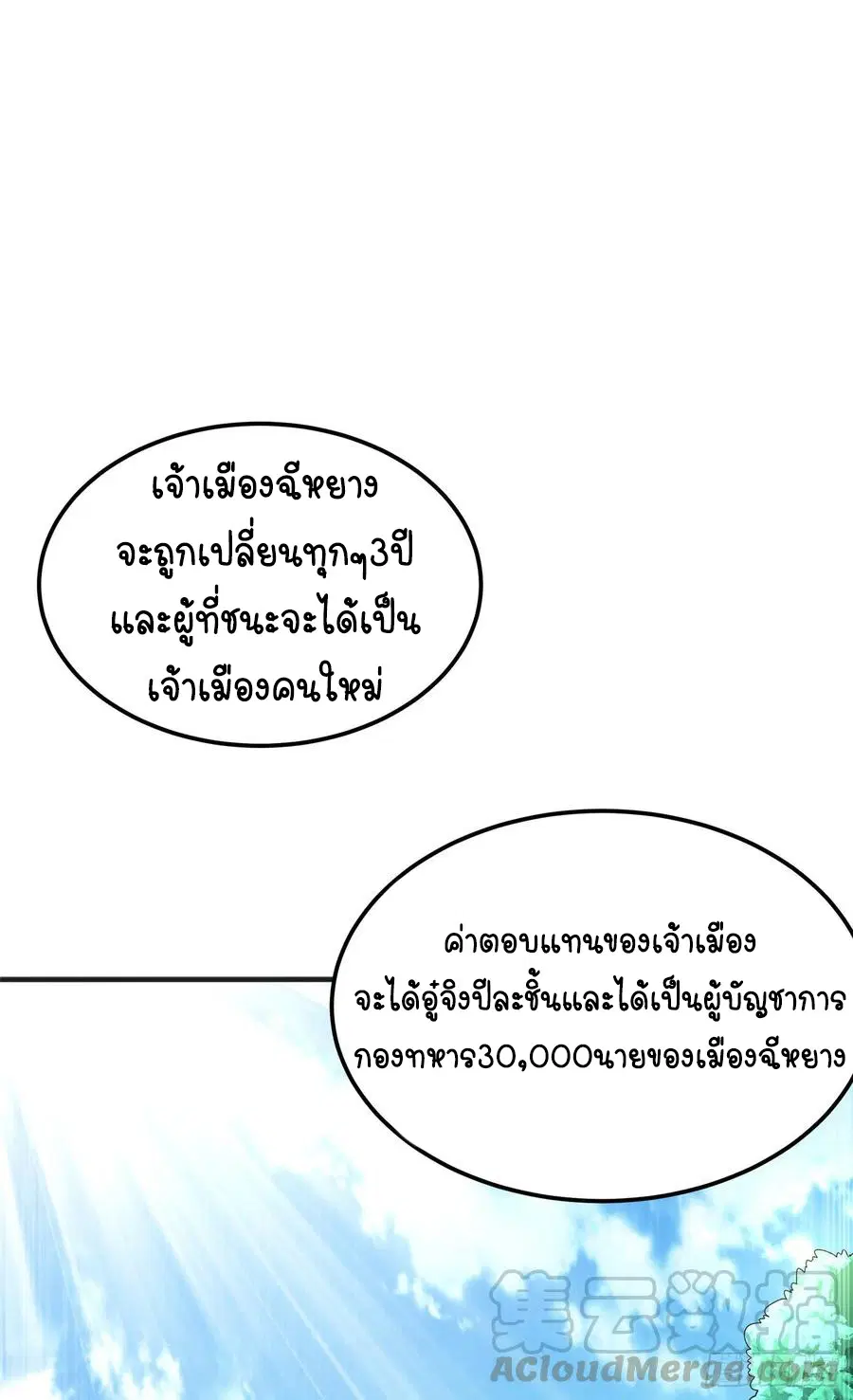 Wu Ni ตอนที่ 49 — หน้า 3 จาก 44