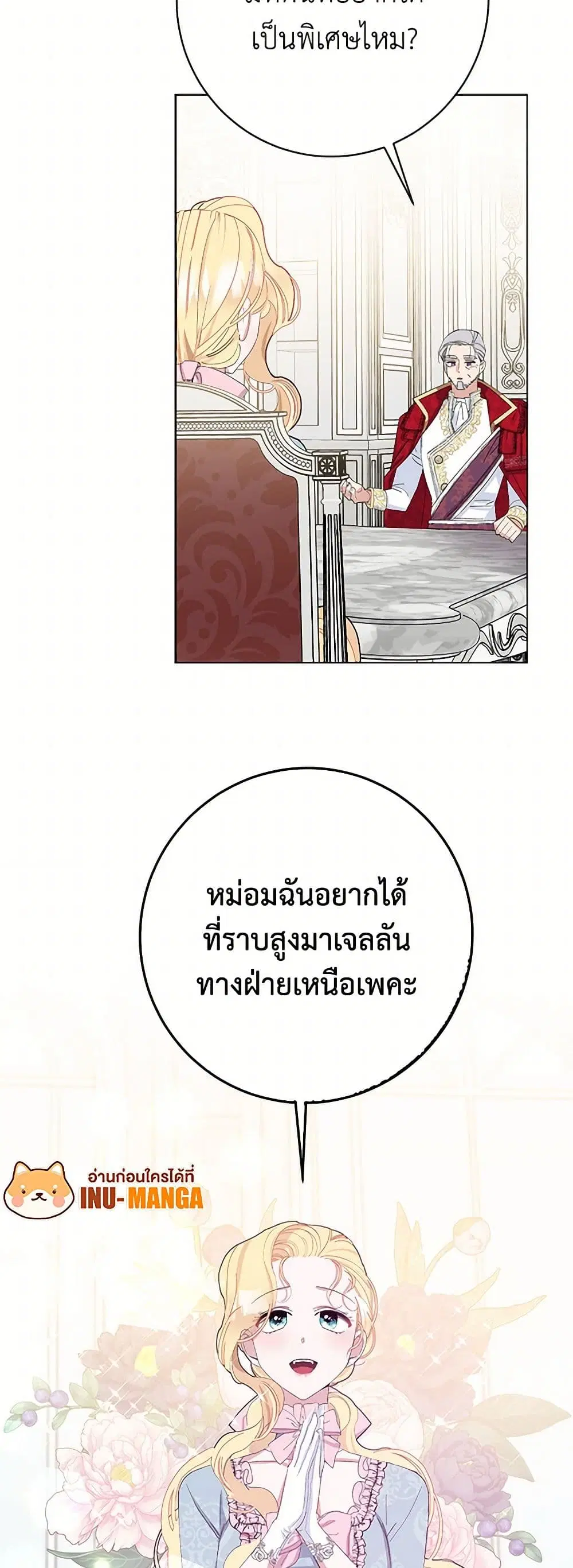 Please Marry Me Again! ตอนที่ 25 — หน้า 25 จาก 41
