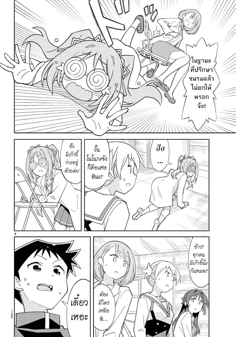 Atsumare! Fushigi Kenkyubu ตอนที่ 83 — หน้า 6 จาก 8