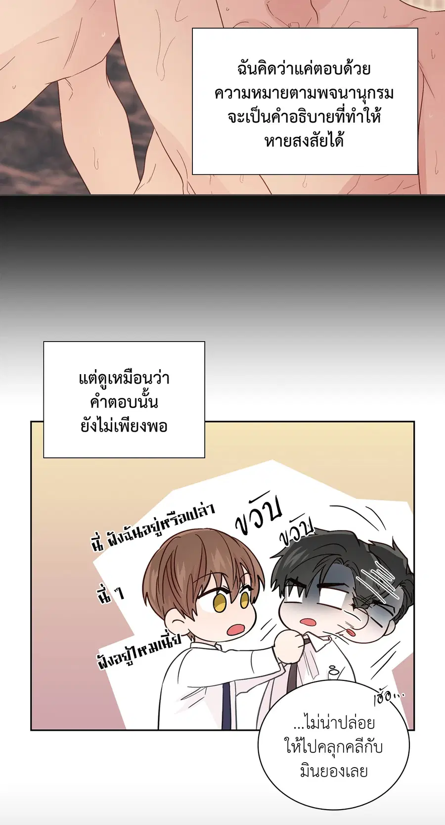 A Man of Virtue ตอนที่ 56 — หน้า 7 จาก 55