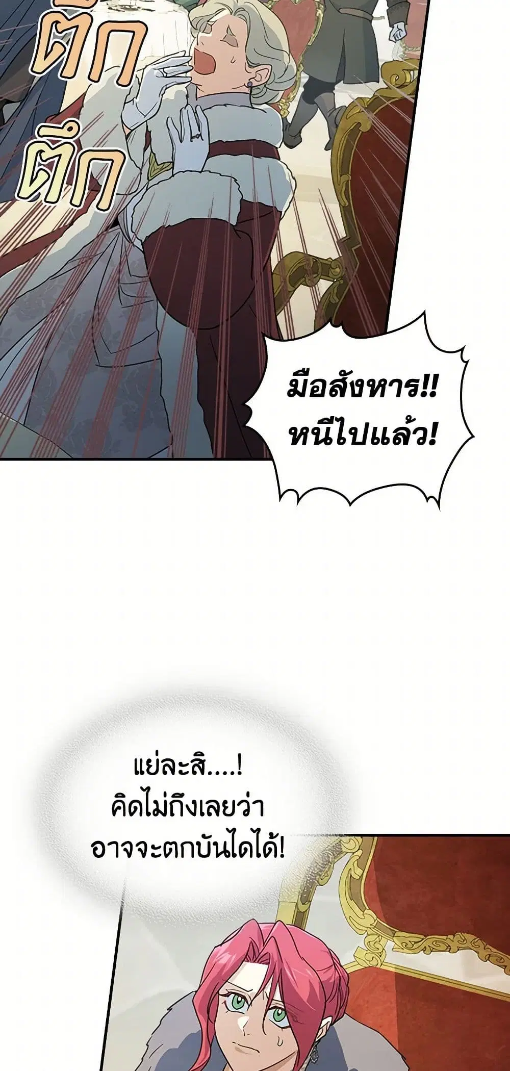 The Lady and the Beast ตอนที่ 137 — หน้า 5 จาก 39