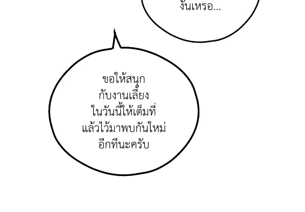 PAYBACK ตอนที่ 95.13 — หน้า 40 จาก 82