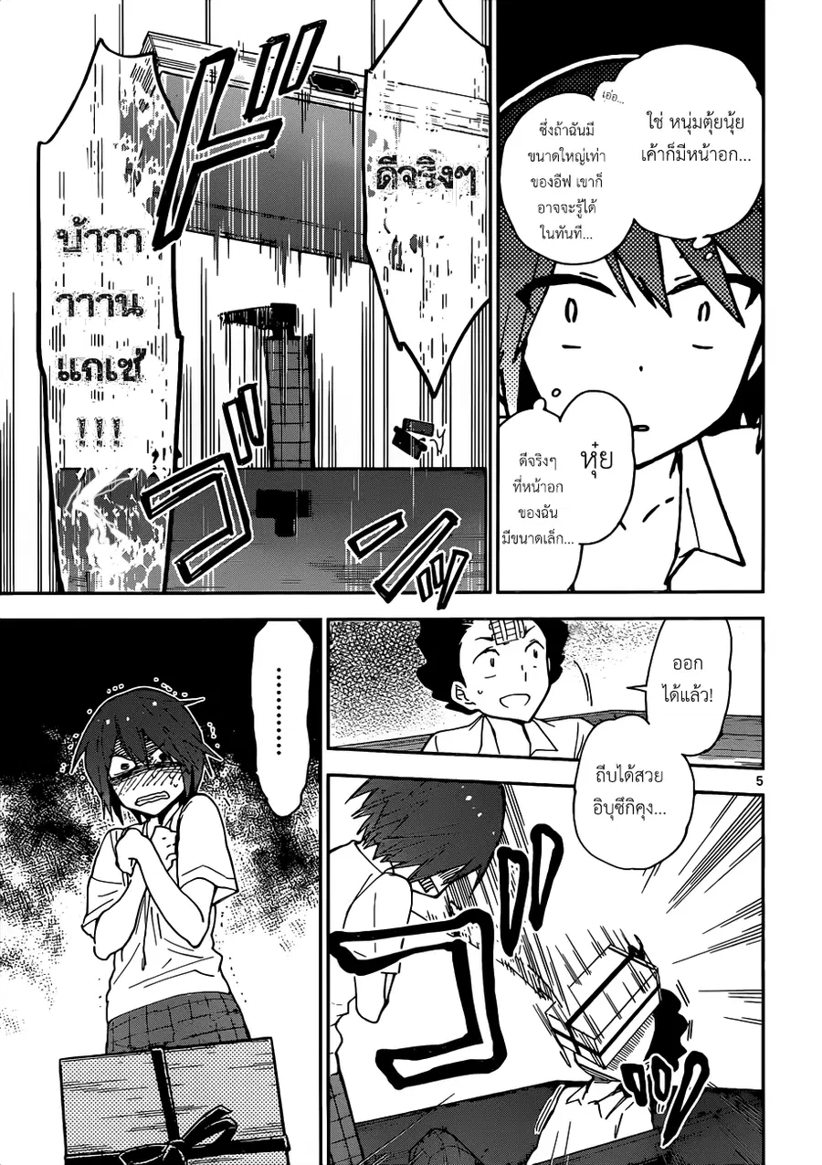 Hatsukoi Zombie ตอนที่ 18 — หน้า 6 จาก 20
