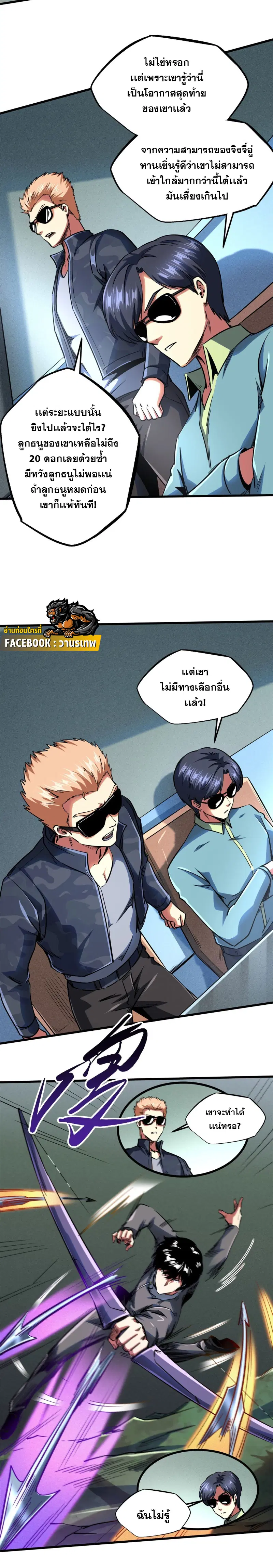 Super God Gene ตอนที่ 98 — หน้า 6 จาก 12
