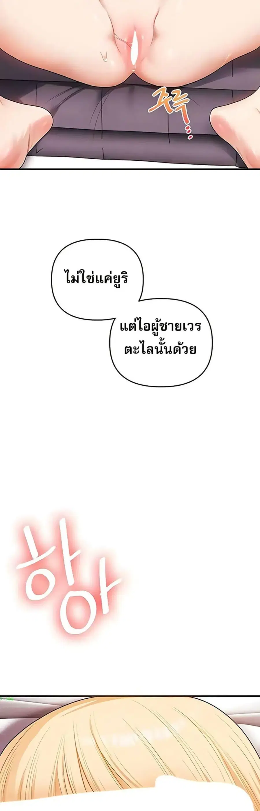 Relationship Reversal ตอนที่ 96 — หน้า 13 จาก 50