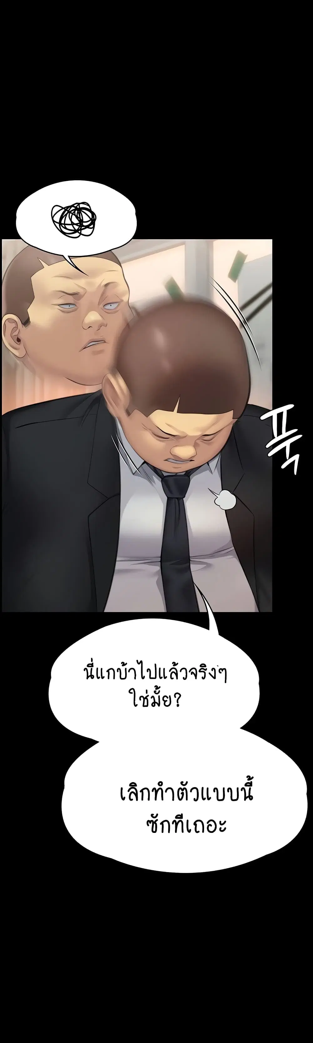 Queen Bee ตอนที่ 309 — หน้า 75 จาก 80