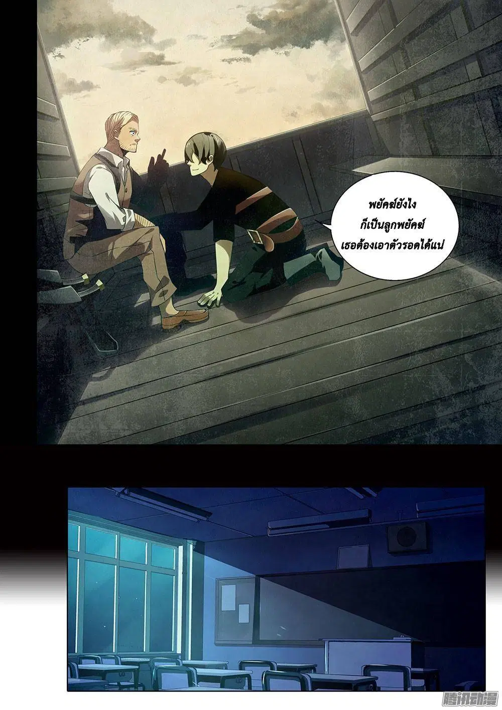 The Last Human ตอนที่ 21 — หน้า 8 จาก 13
