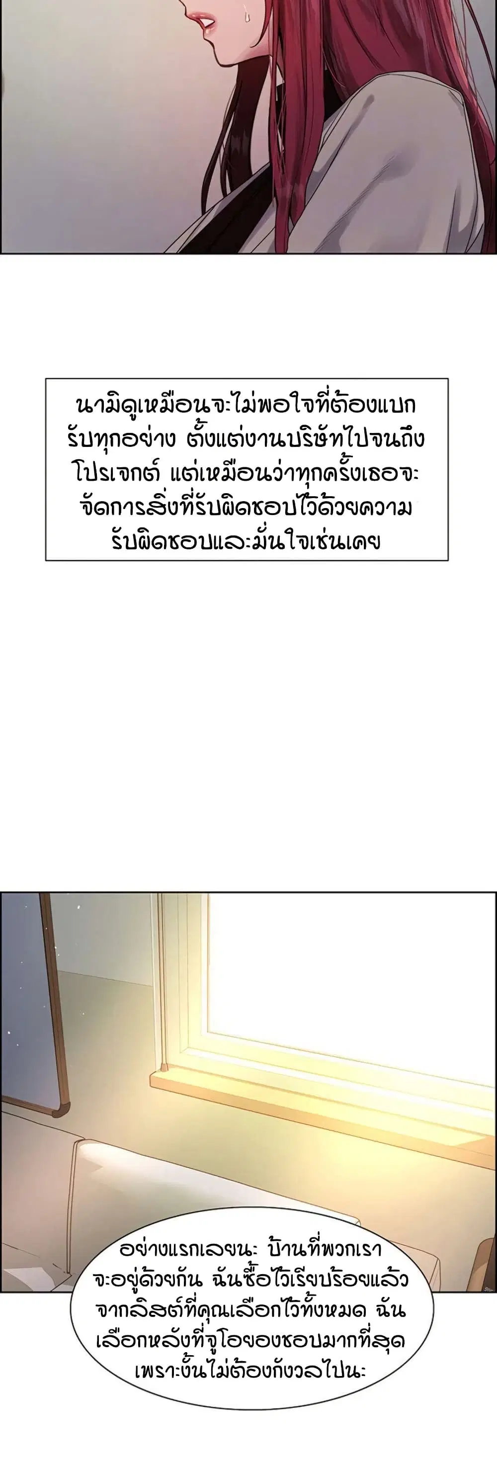 Sex-Stop Watch ตอนที่ 145 — หน้า 6 จาก 42