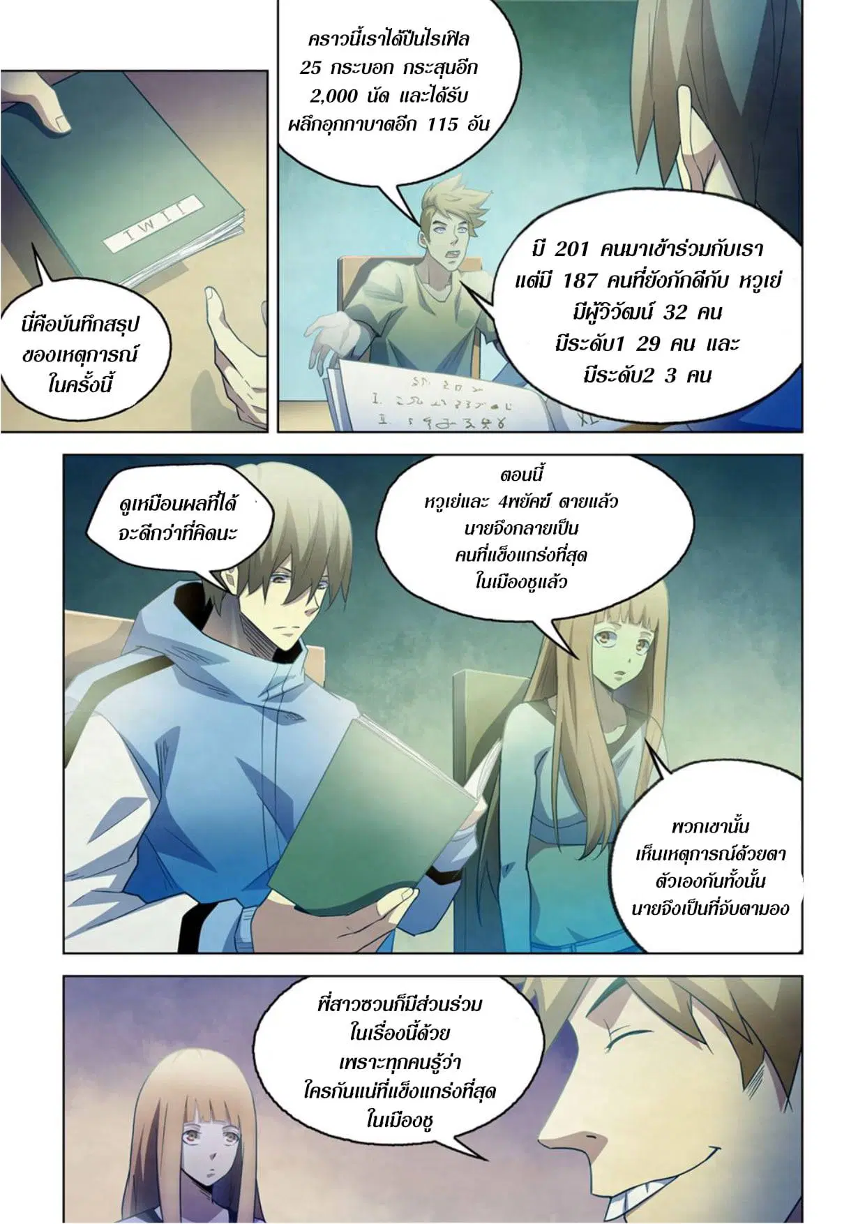 The Last Human ตอนที่ 281.285 — หน้า 3 จาก 74
