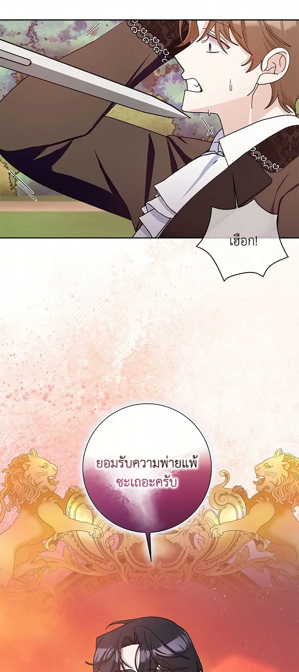 Please Marry Me Again! ตอนที่ 91 — หน้า 16 จาก 36