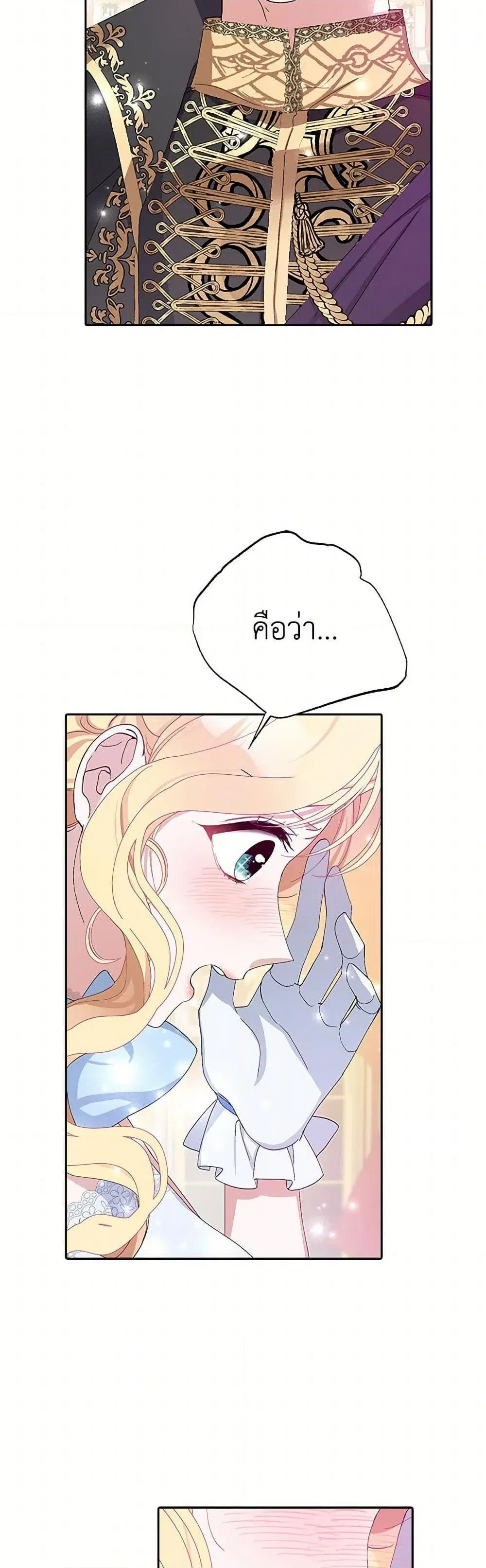 Please Marry Me Again! ตอนที่ 9 — หน้า 49 จาก 52