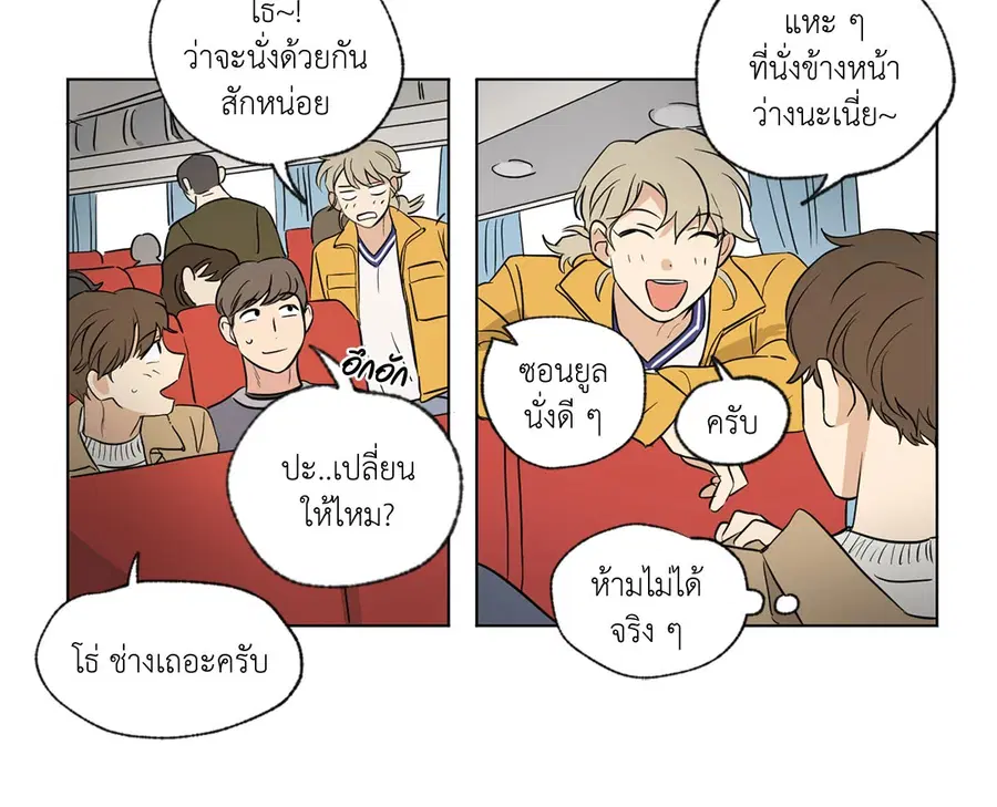 From Points of Three – รักสามมุม ตอนที่ 37 — หน้า 9 จาก 26