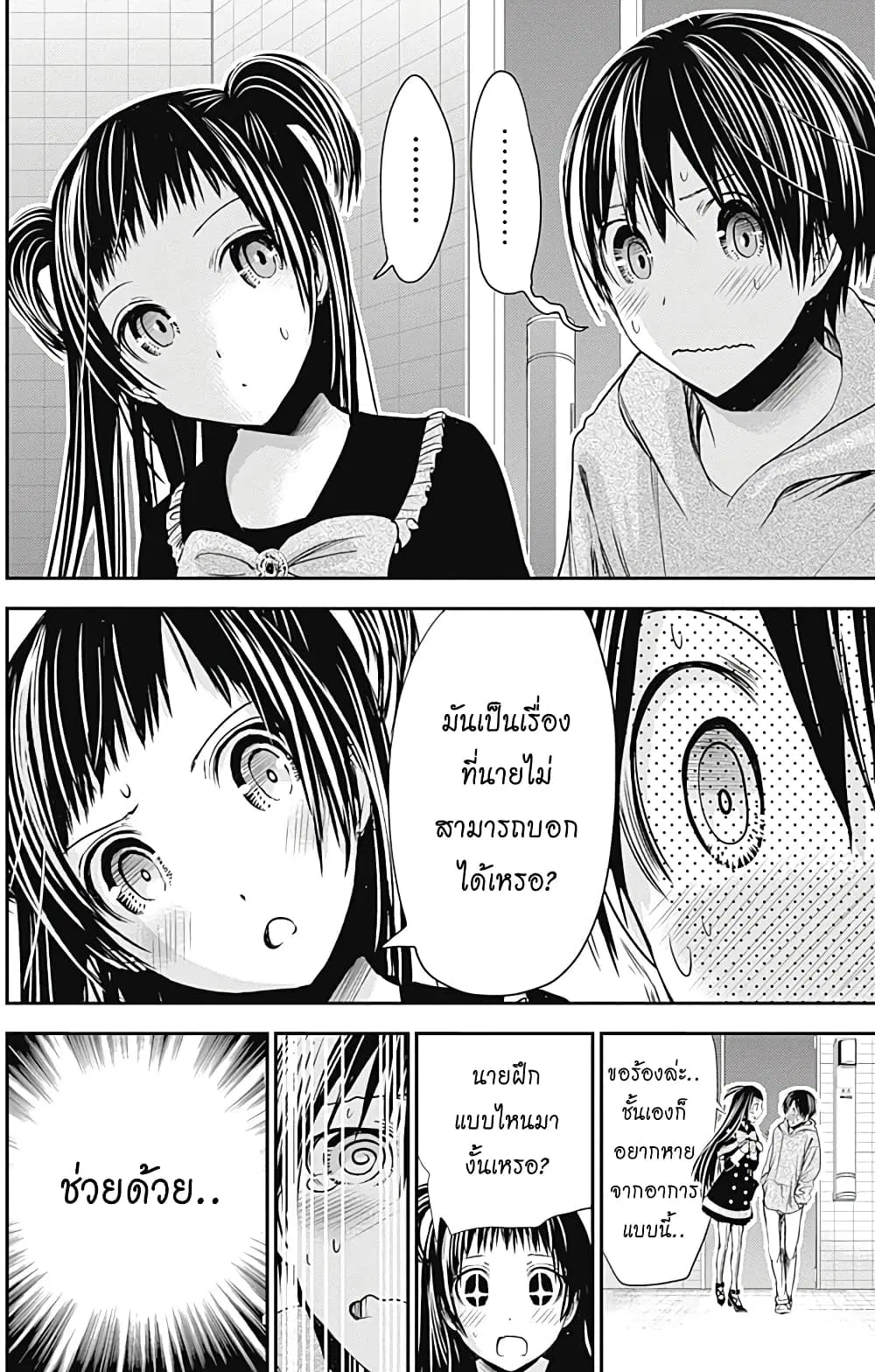 Minamoto-kun Monogatari ตอนที่ 264 — หน้า 2 จาก 9