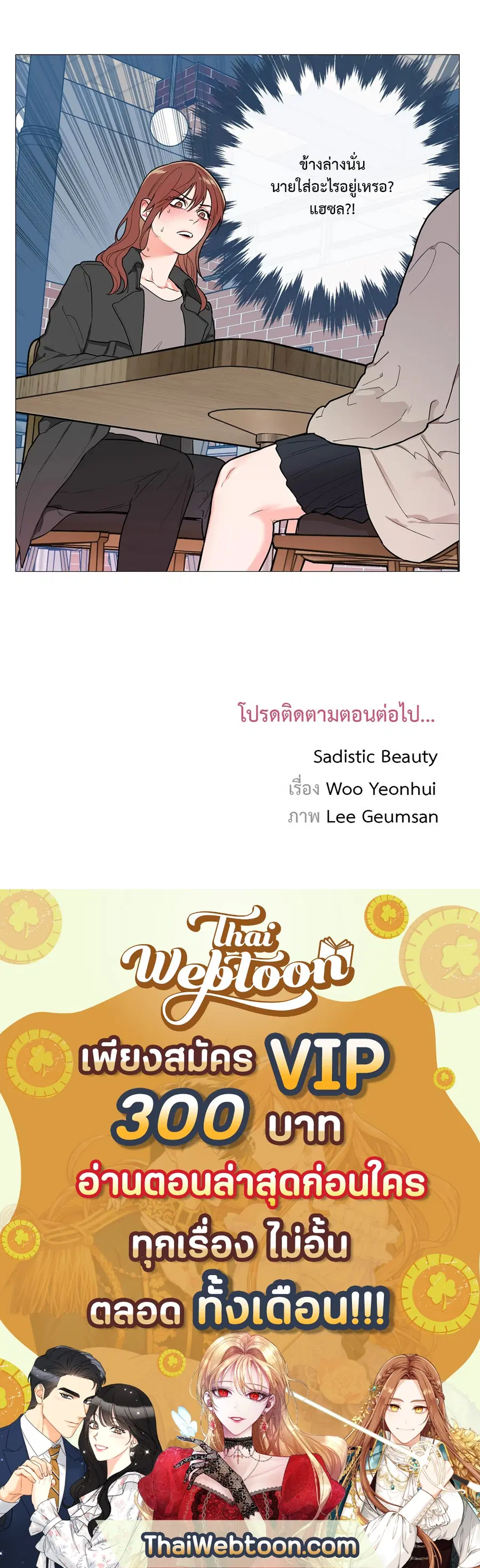 Sadistic Beauty ตอนที่ 87 — หน้า 40 จาก 40