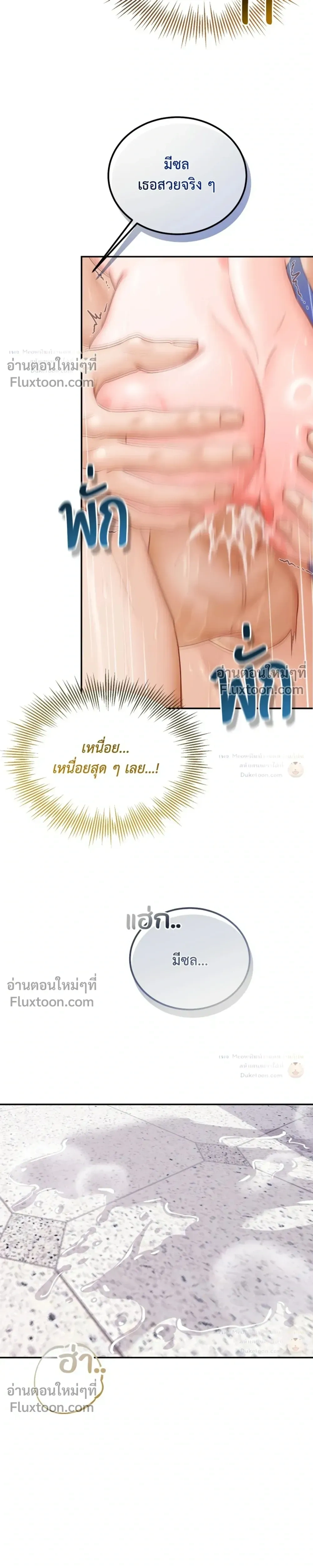 Hot Relationship with Close Friends – สัมพันธ์ร้อนกับเหล่าเพื่อนรัก ตอนที่ 5 — หน้า 18 จาก 35