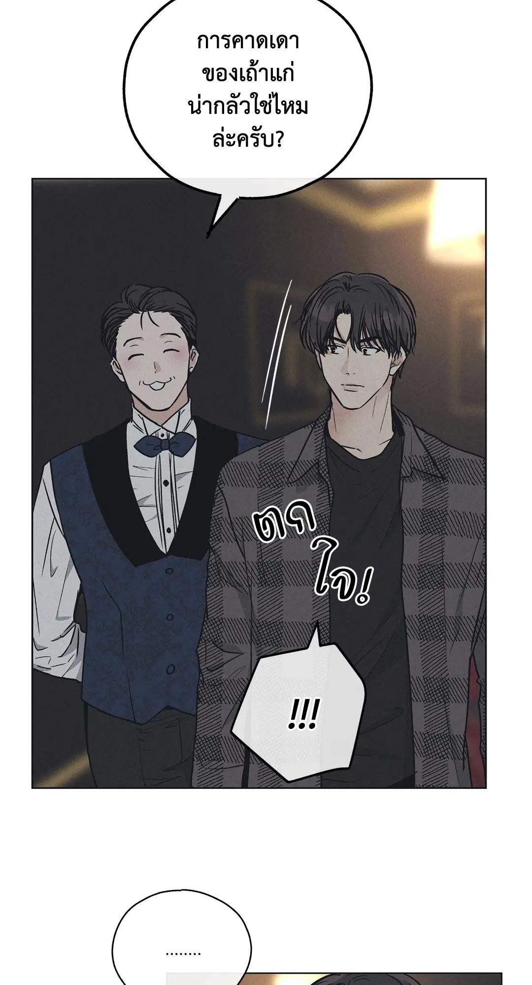 PAYBACK ตอนที่ 21 — หน้า 70 จาก 84