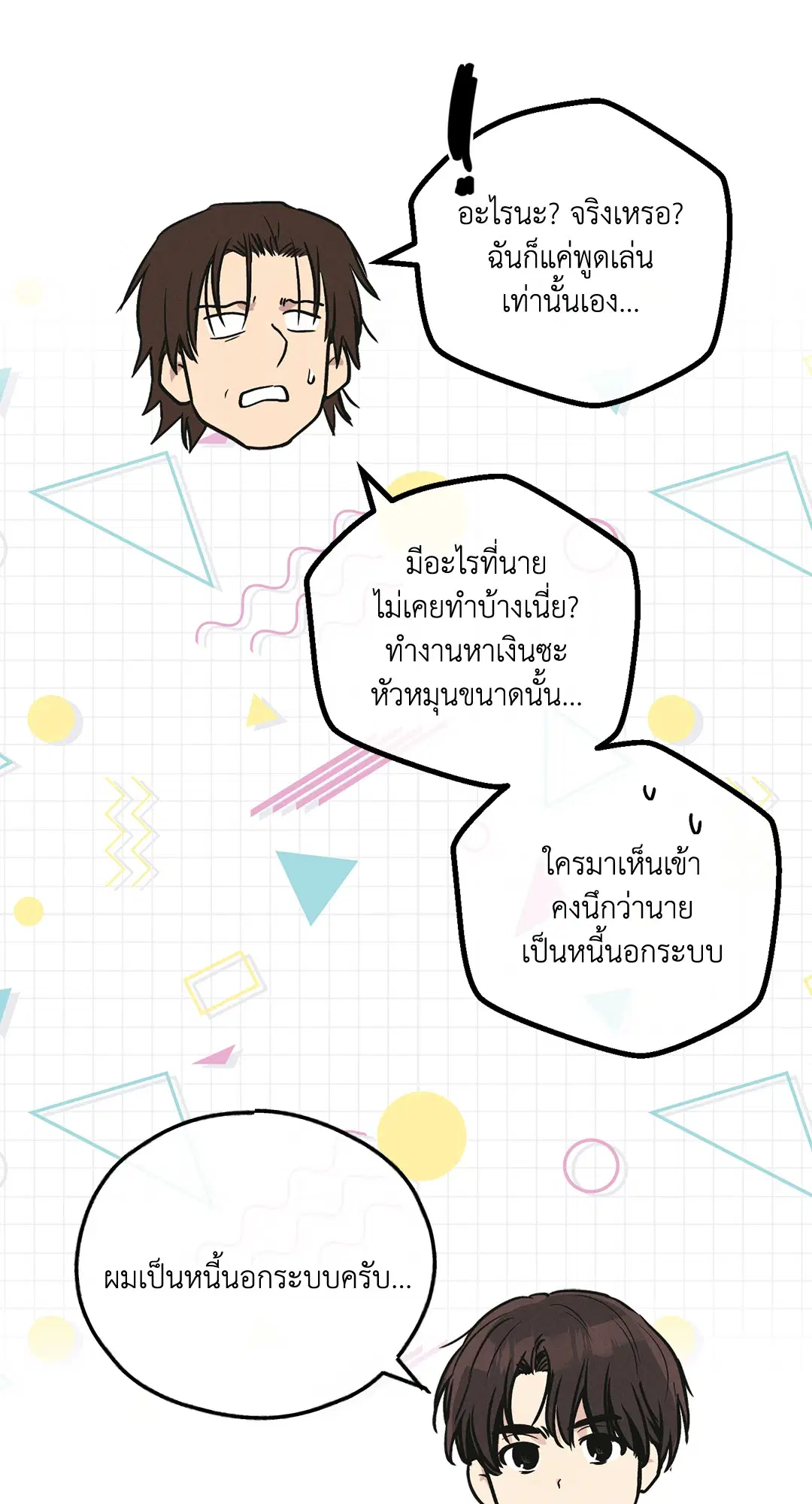 PAYBACK ตอนที่ 39 — หน้า 5 จาก 87