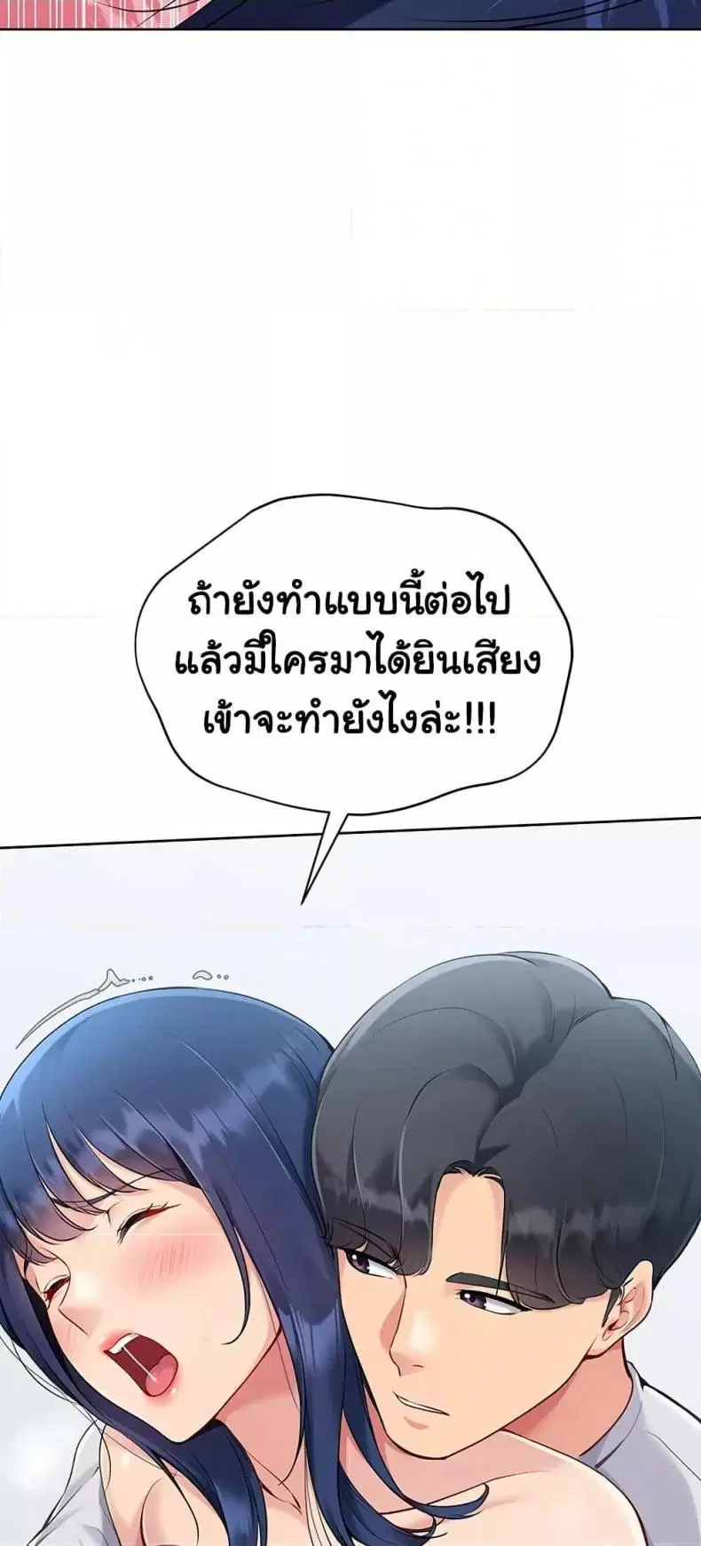 Set It! ตอนที่ 49 — หน้า 44 จาก 79