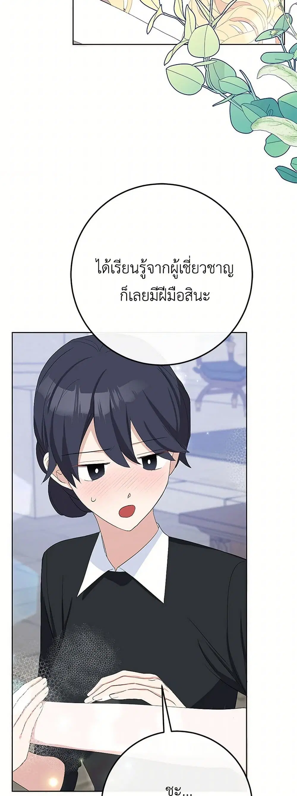 Please Marry Me Again! ตอนที่ 37 — หน้า 30 จาก 41