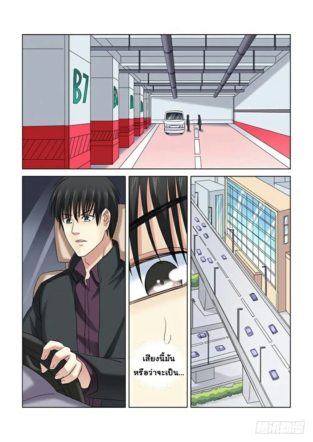 School Beauty’s Bodyguard ตอนที่ 270 — หน้า 4 จาก 10