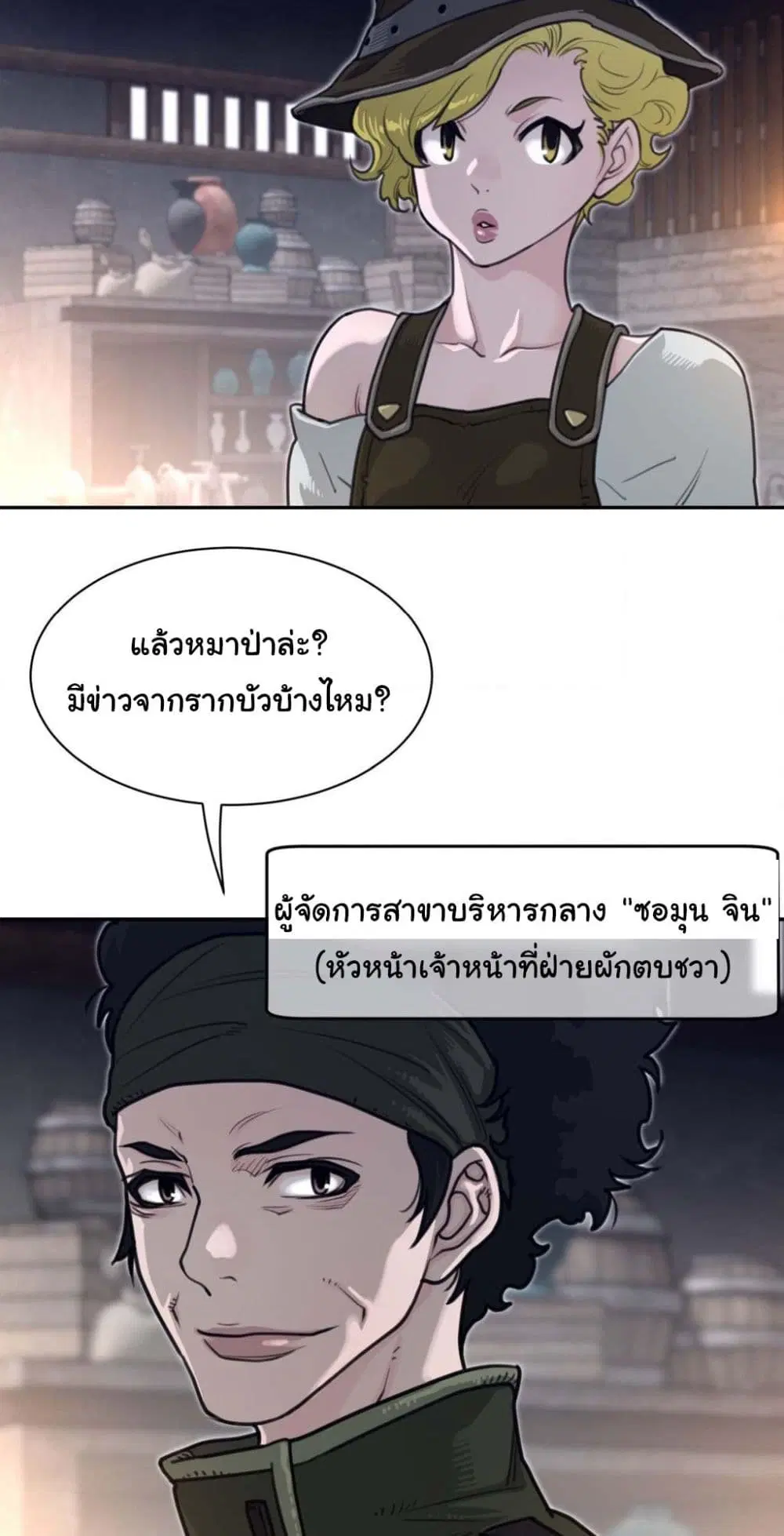 Perfect Half ตอนที่ 187 — หน้า 35 จาก 41