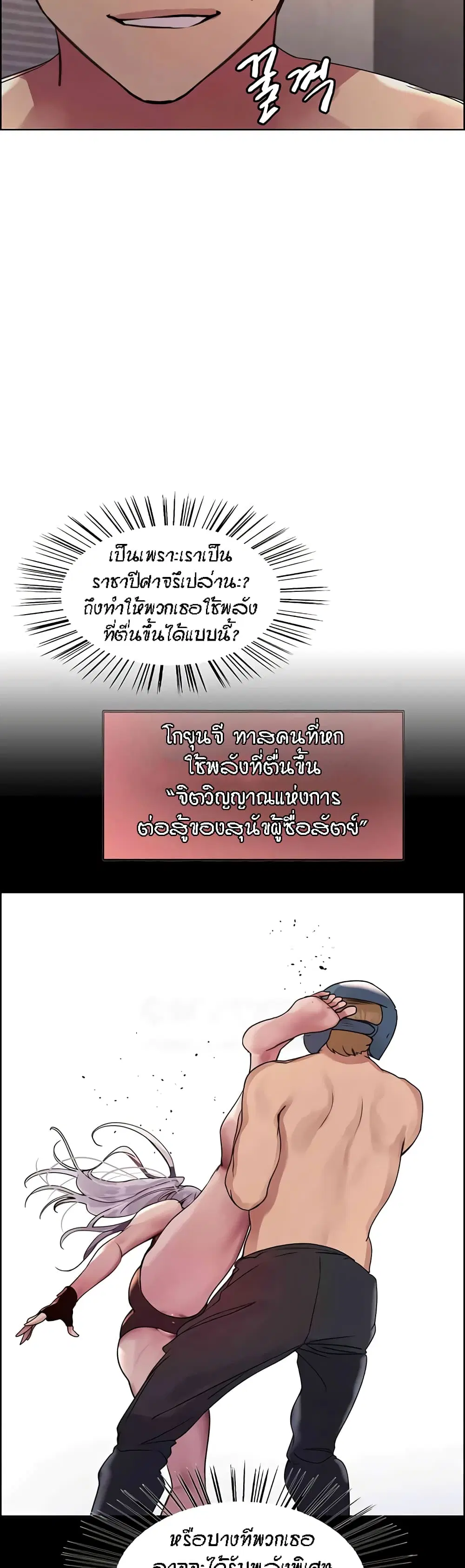 Sex-Stop Watch ตอนที่ 104 — หน้า 19 จาก 52
