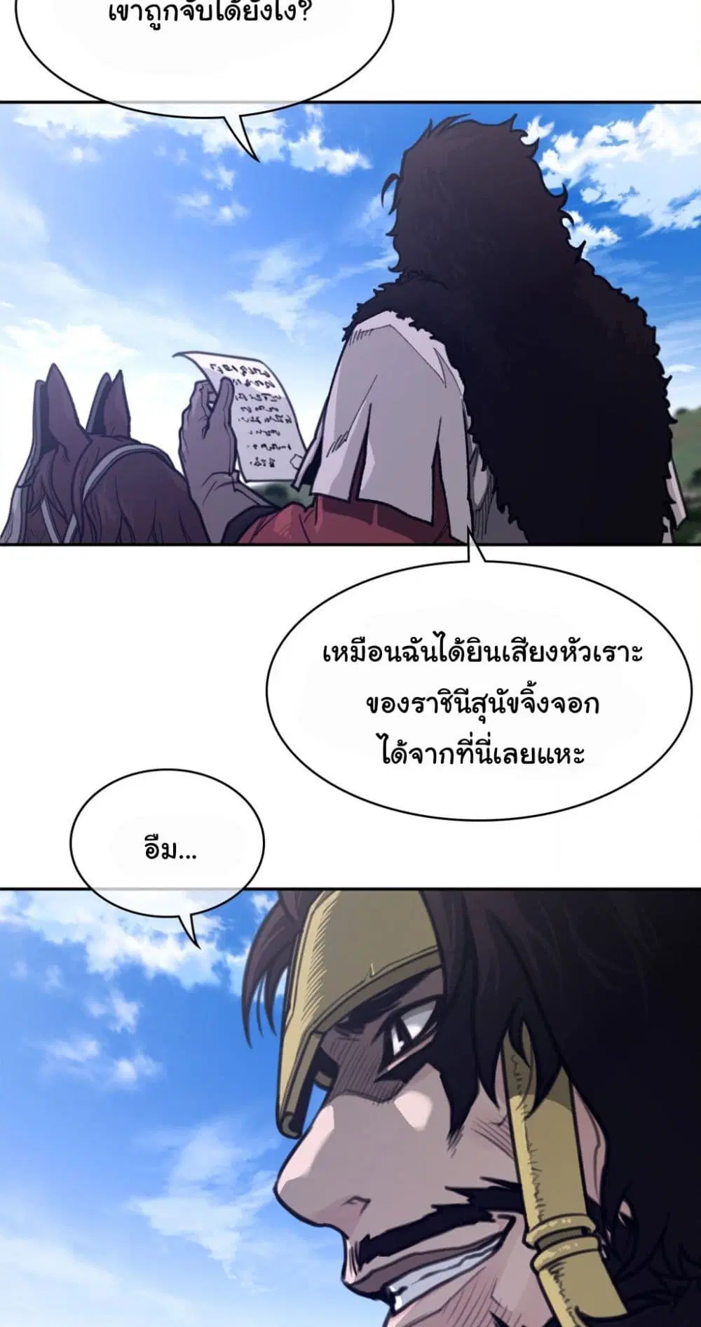 Perfect Half ตอนที่ 170 — หน้า 29 จาก 40