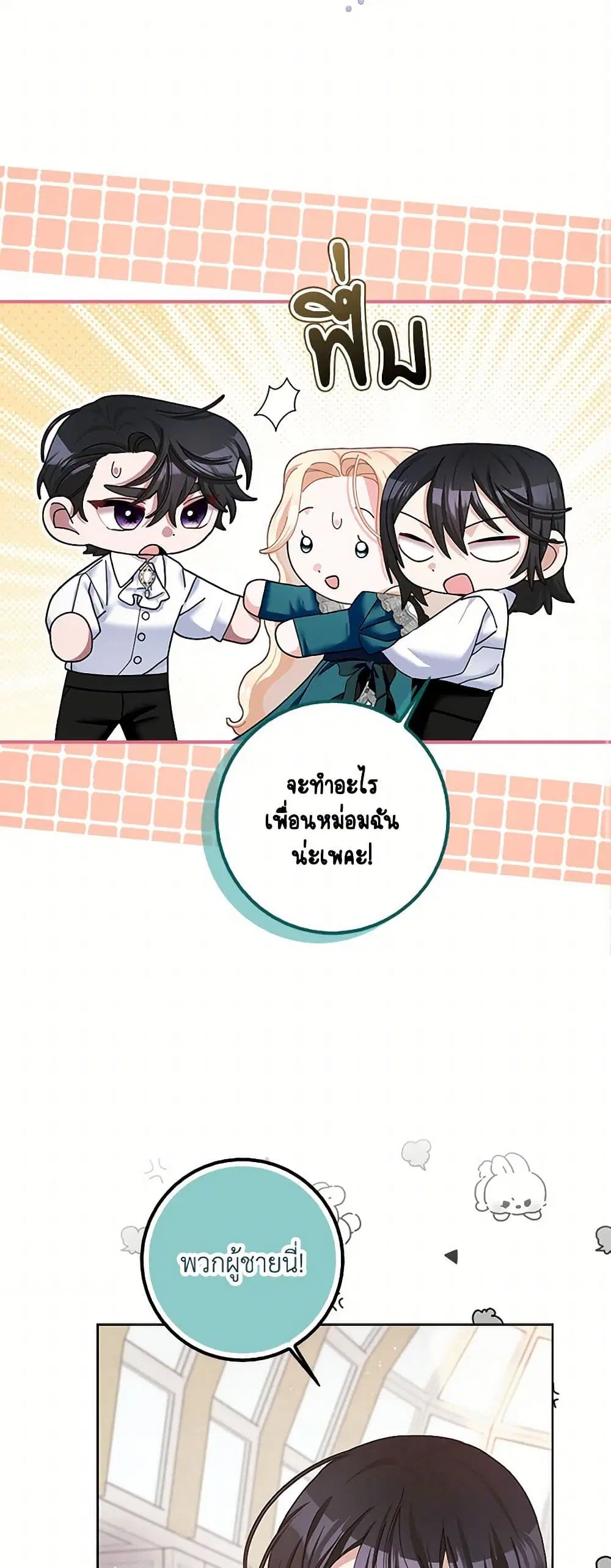 Please Marry Me Again! ตอนที่ 103 — หน้า 32 จาก 38