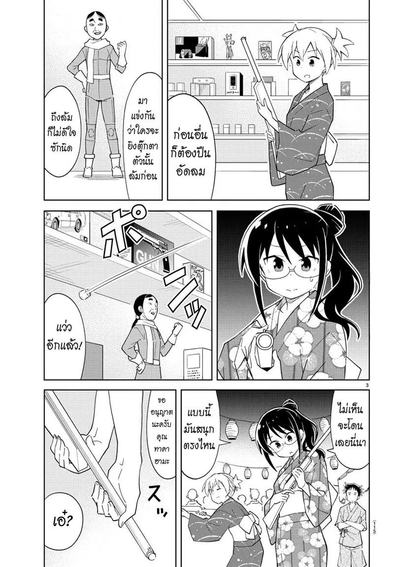 Atsumare! Fushigi Kenkyubu ตอนที่ 94 — หน้า 4 จาก 9