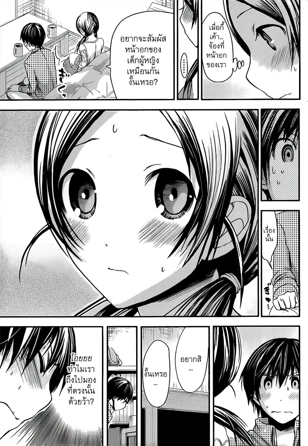 Minamoto-kun Monogatari ตอนที่ 75 — หน้า 6 จาก 9