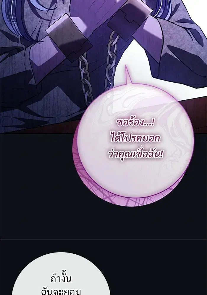 To My Husband’s Mistress ตอนที่ 101 — หน้า 56 จาก 126