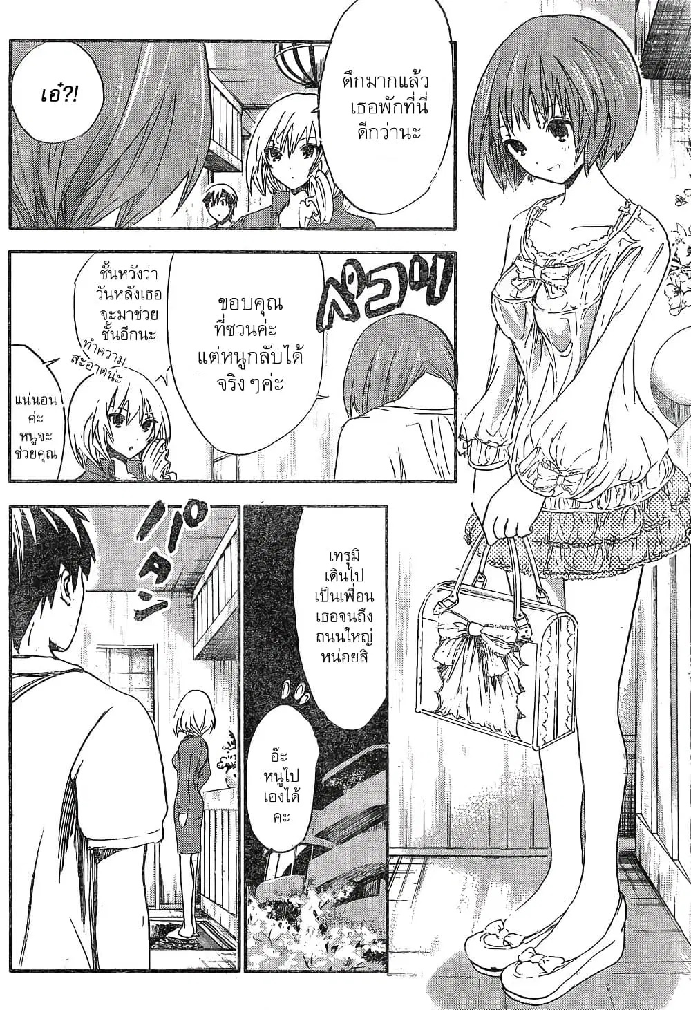 Minamoto-kun Monogatari ตอนที่ 5 — หน้า 2 จาก 10