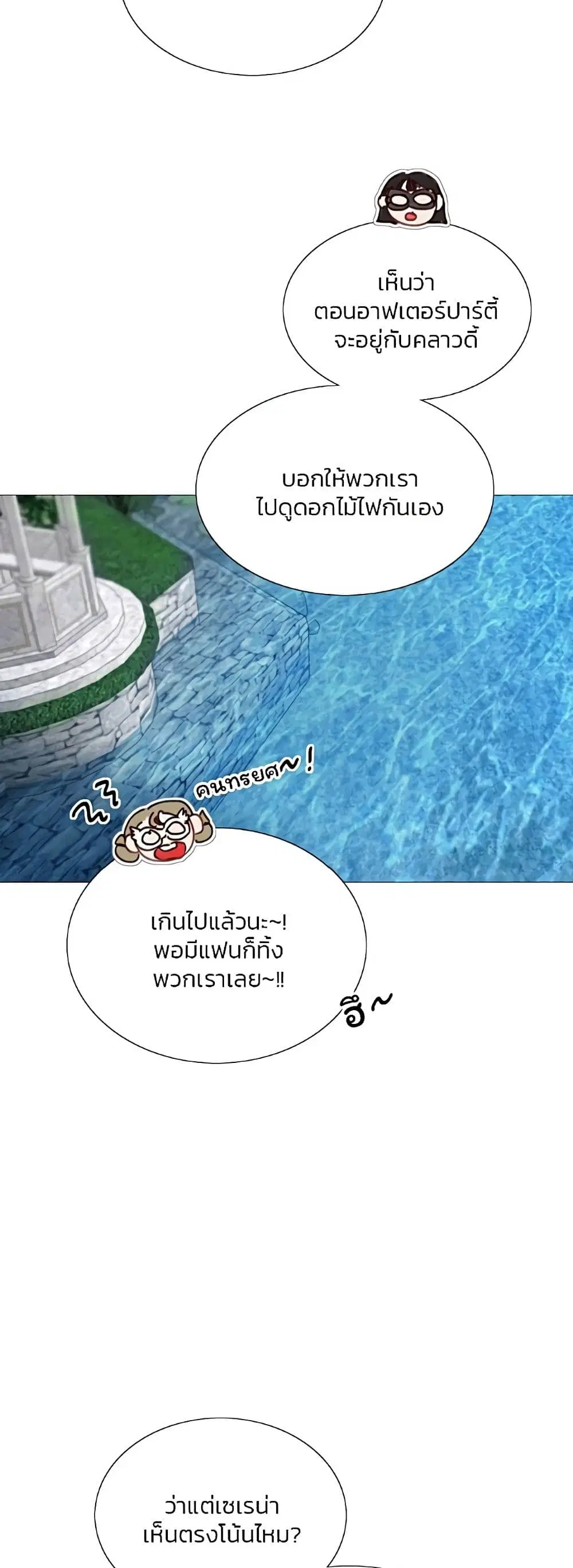 Serena ตอนที่ 65 — หน้า 26 จาก 62