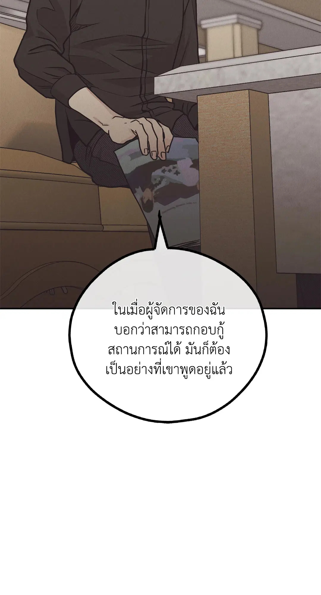 PAYBACK ตอนที่ 61 — หน้า 40 จาก 100