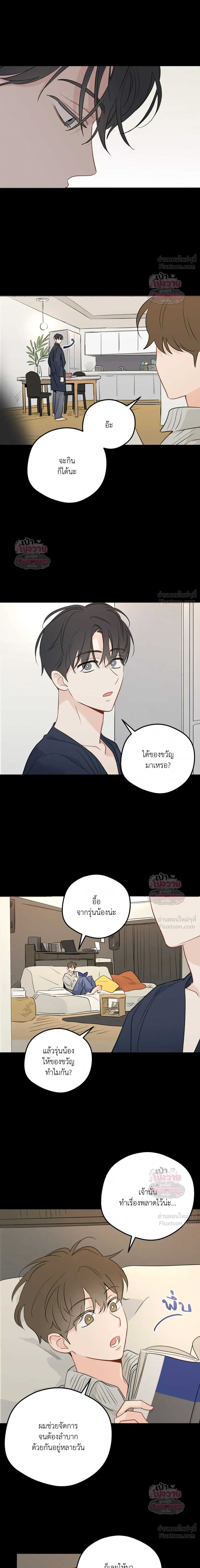 From Points of Three – รักสามมุม ตอนที่ 82 — หน้า 2 จาก 16