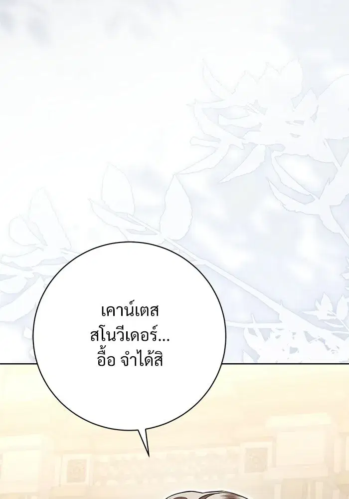 To My Husband’s Mistress ตอนที่ 94 — หน้า 64 จาก 128
