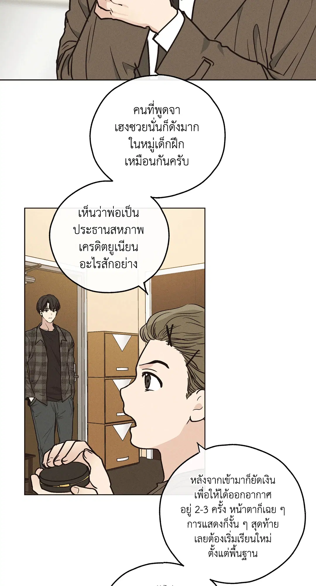 PAYBACK ตอนที่ 21 — หน้า 2 จาก 84