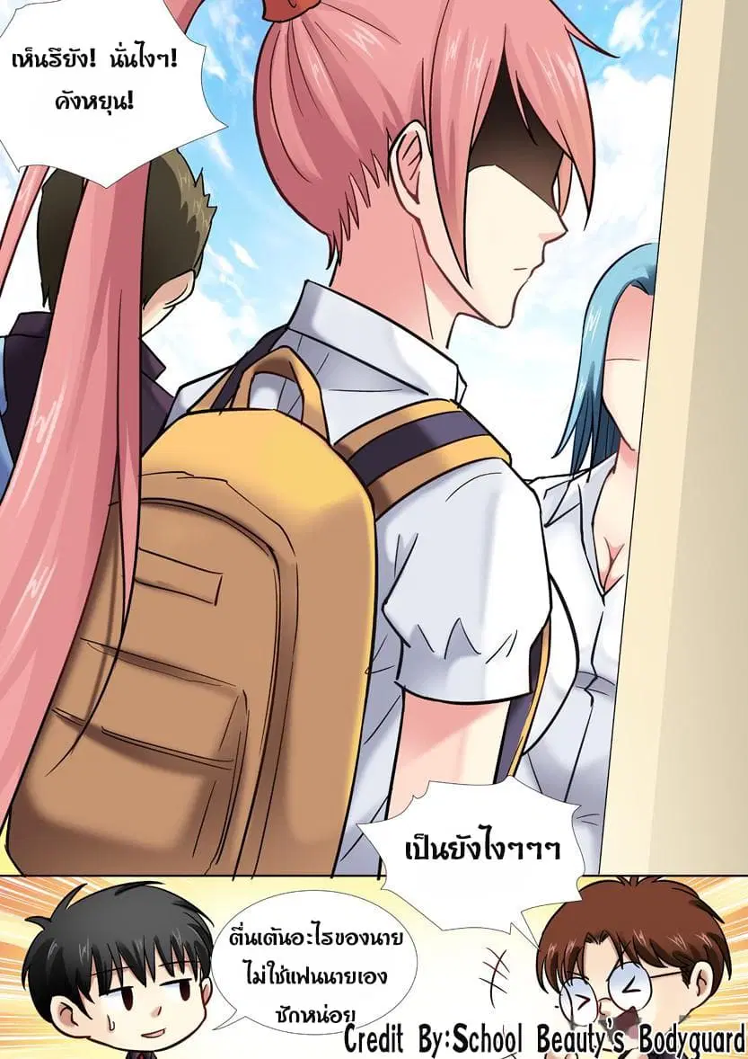 School Beauty’s Bodyguard ตอนที่ 39 — หน้า 4 จาก 8