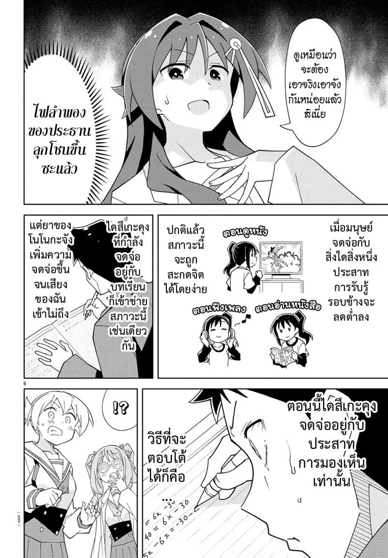 Atsumare! Fushigi Kenkyubu ตอนที่ 151 — หน้า 6 จาก 8