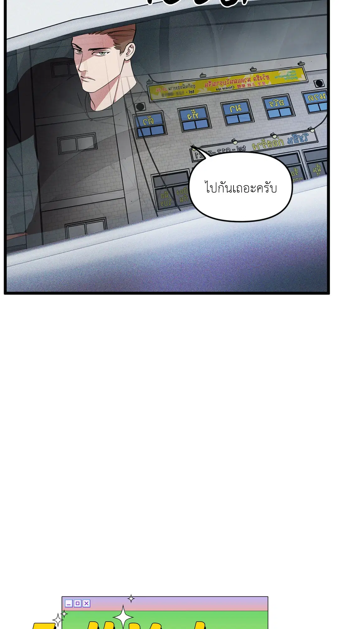 Full Volume ตอนที่ 76.05 — หน้า 45 จาก 82