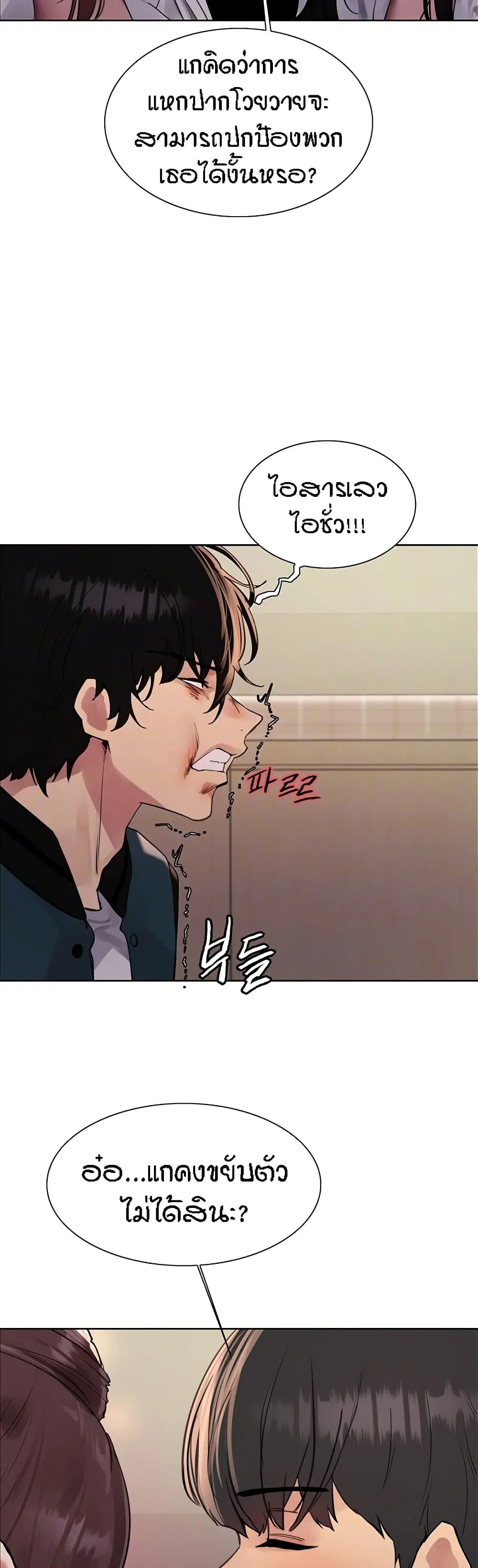 Sex-Stop Watch ตอนที่ 111 — หน้า 6 จาก 42