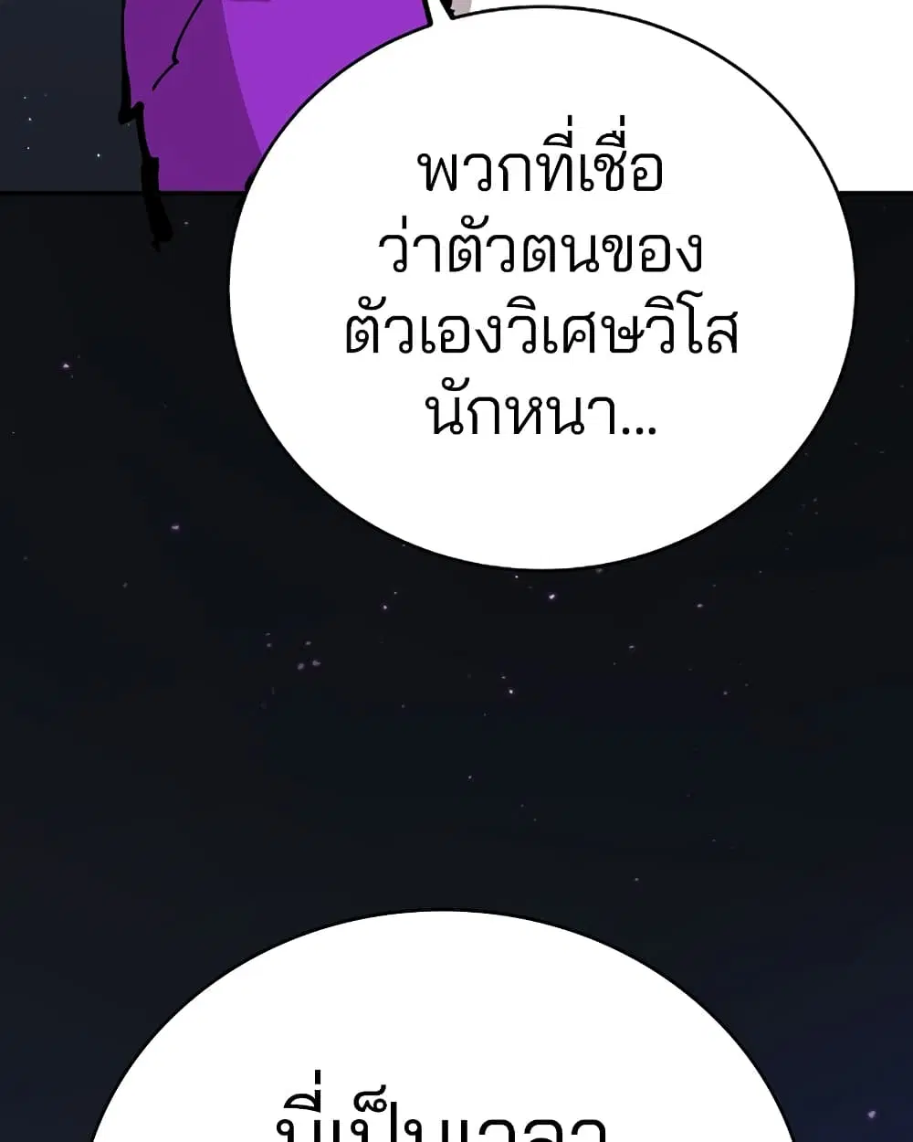 The Player ตอนที่ 53 — หน้า 79 จาก 107