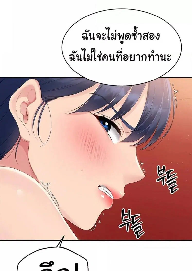Set It! ตอนที่ 23 — หน้า 73 จาก 111