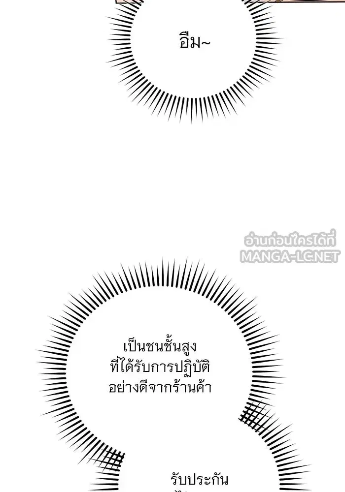 To My Husband’s Mistress ตอนที่ 52 — หน้า 81 จาก 121