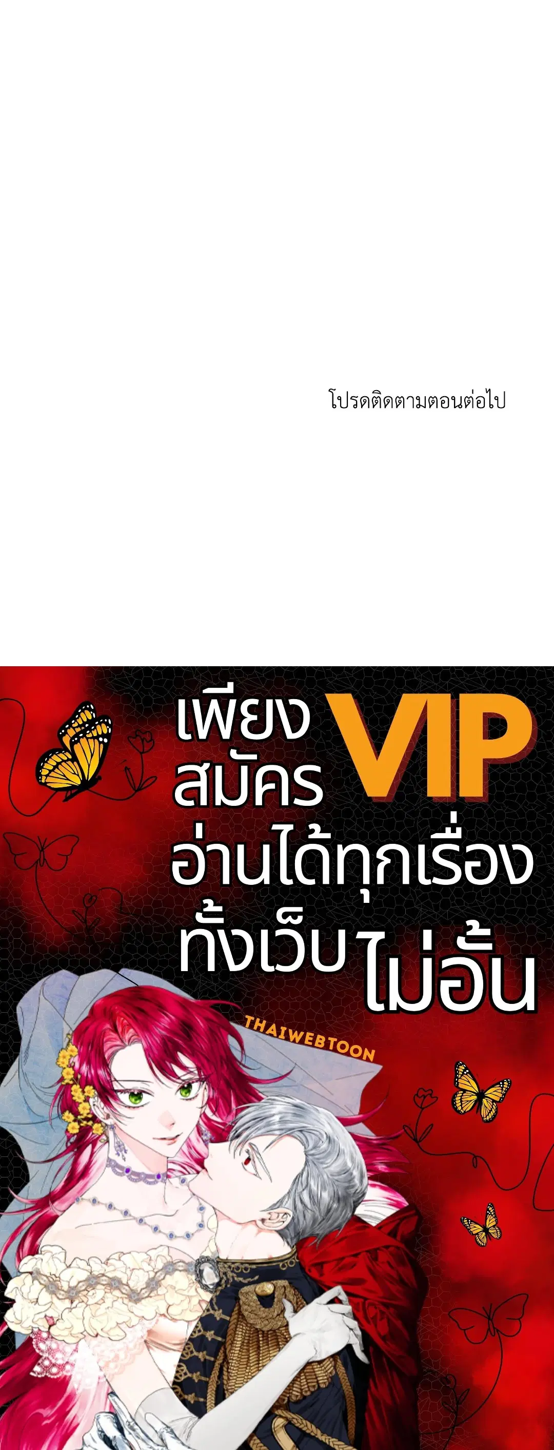 Roses and Champagne ตอนที่ 52.22 — หน้า 97 จาก 97
